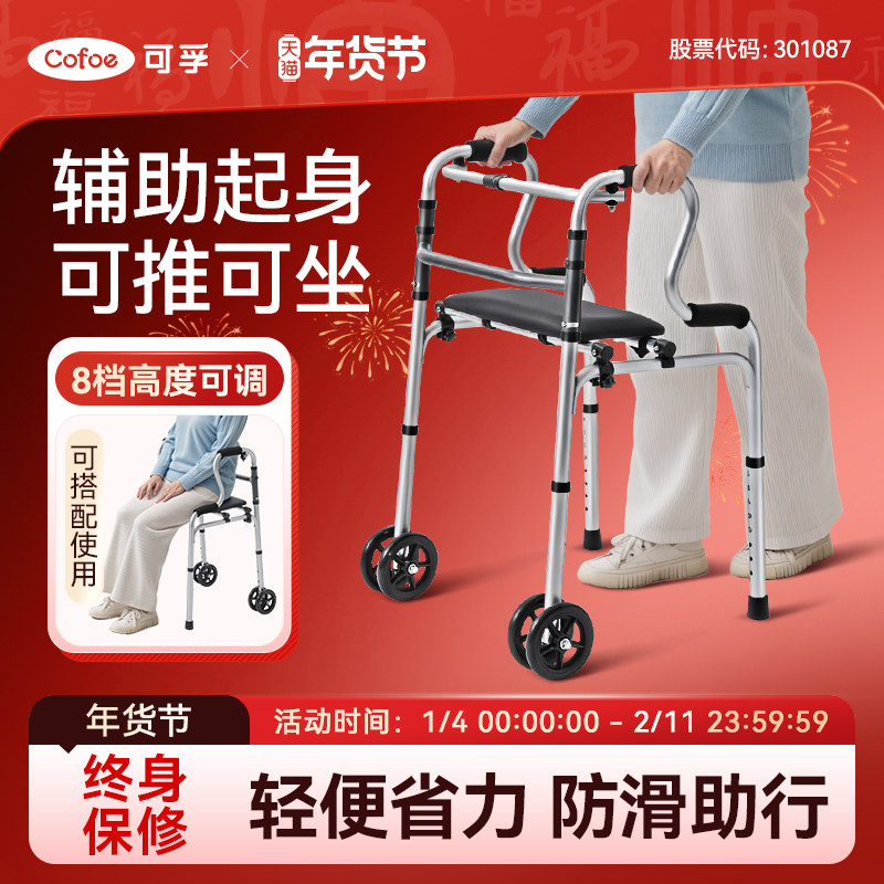 可孚老人行走步行辅助拐杖走路助力器医疗专用手扶老年助行器神器,医疗器械,助行器（器械）,淘宝优惠券,粉丝福利购,淘宝优惠卷