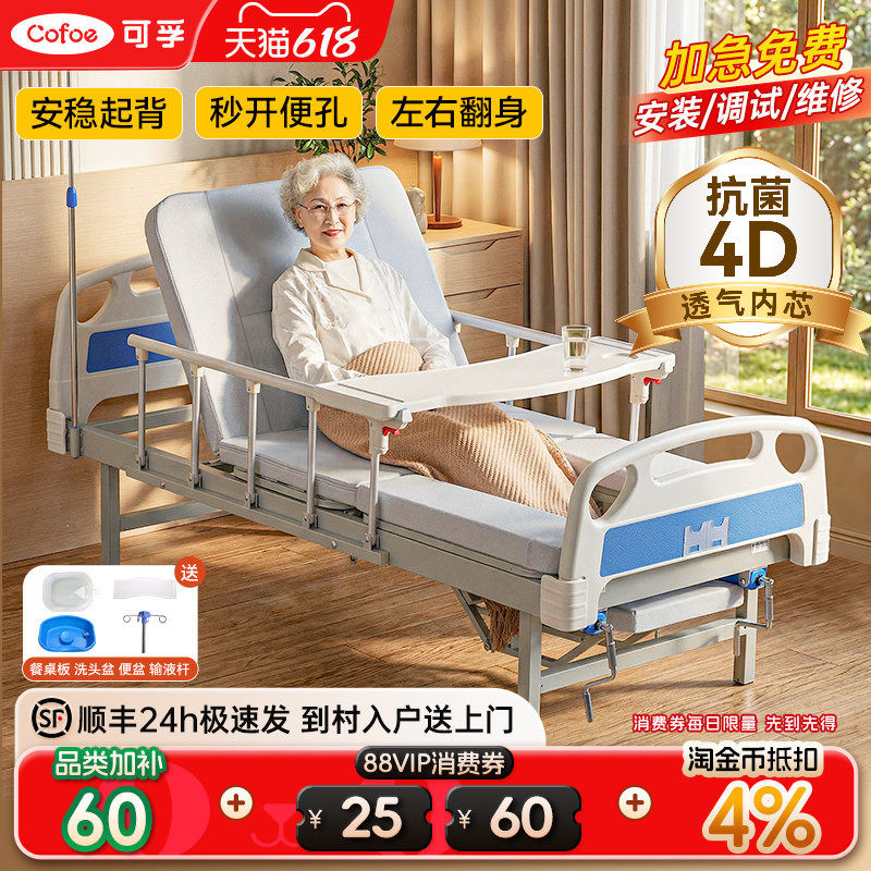 可孚家用护理床医院病床瘫痪病人偏瘫老人卧床翻身专用医疗可摇起
