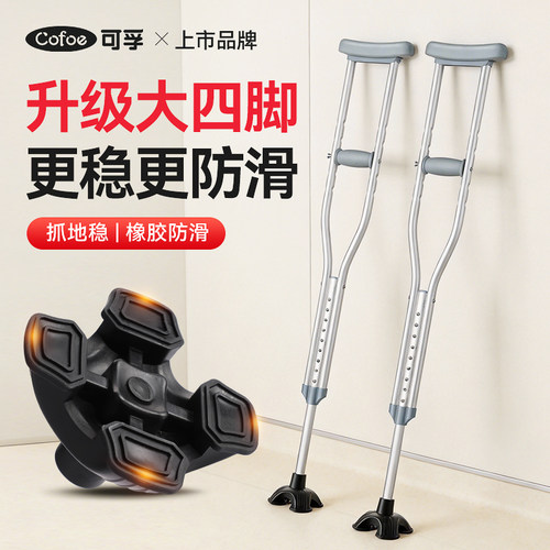 可孚腋下拐康复走路四脚骨折专用