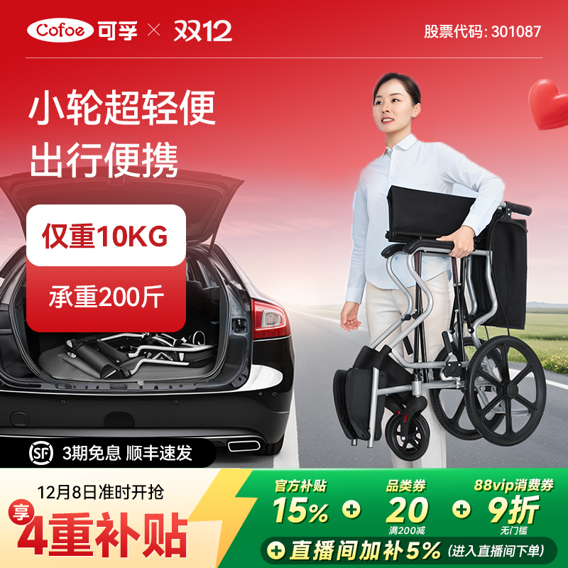 可孚小轮便携轮椅手推车国家补贴