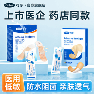 可孚创可贴防水透气医用儿童家用伤口大号防磨脚洗澡止血带创口贴