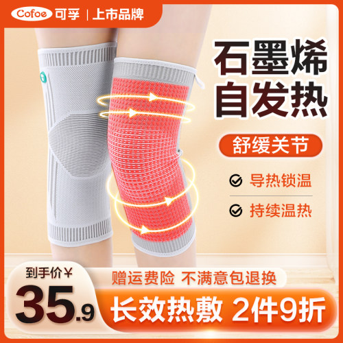 上市品牌】可孚自发热保暖护膝