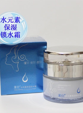 莱仕化妆品专柜正品（无包装）水元素保湿锁水霜50g滋润霜 面霜