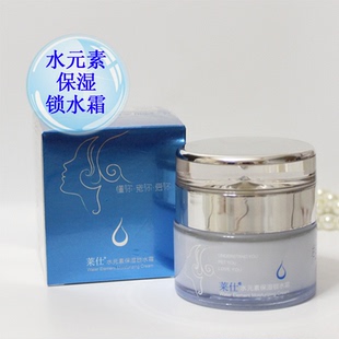 莱仕化妆品专柜正品（无包装）水元素保湿锁水霜50g滋润霜 面霜