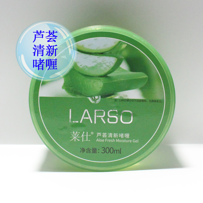 莱仕化妆品芦荟清新啫喱淡印舒缓