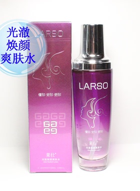 莱仕护肤化妆品正品光澈焕颜爽肤水120ml 透亮爽肤水滋润补水保湿