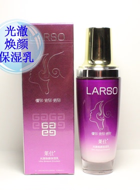 莱仕化妆品正品光澈焕颜保湿乳100g滋润保湿锁水透亮保湿乳护肤品