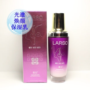 莱仕化妆品正品光澈焕颜保湿乳100g滋润保湿锁水透亮保湿乳护肤品