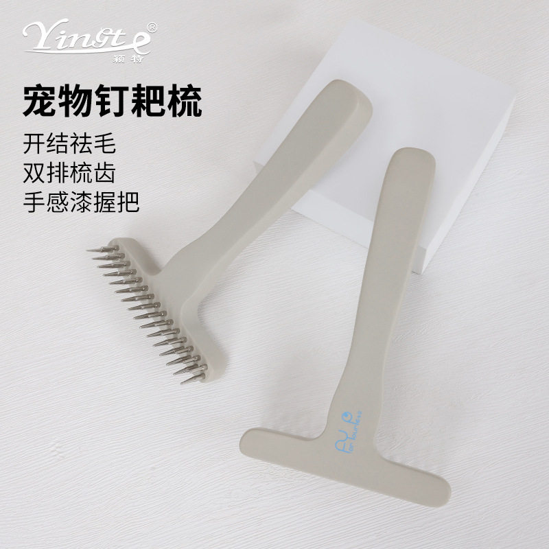 宠物用品 实木双排高低针钉耙梳  开结去浮毛 狗狗毛发美容打理