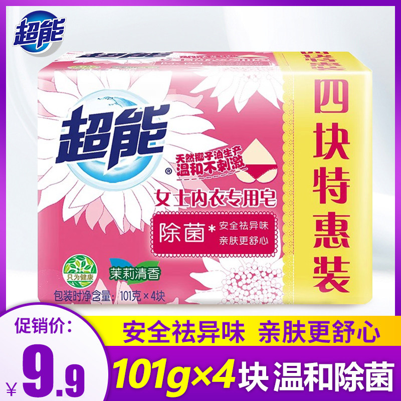 超能内衣皂101g*4块除菌洗衣皂女士洗内裤内衣肥皂家用香皂家庭装怎么看?