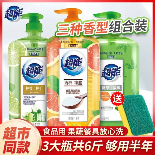 超能洗洁精去油不伤手大瓶2斤