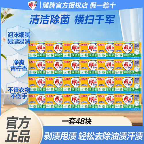 雕牌肥皂整箱48块洗衣皂家用实惠装深层去渍促销正品透明皂