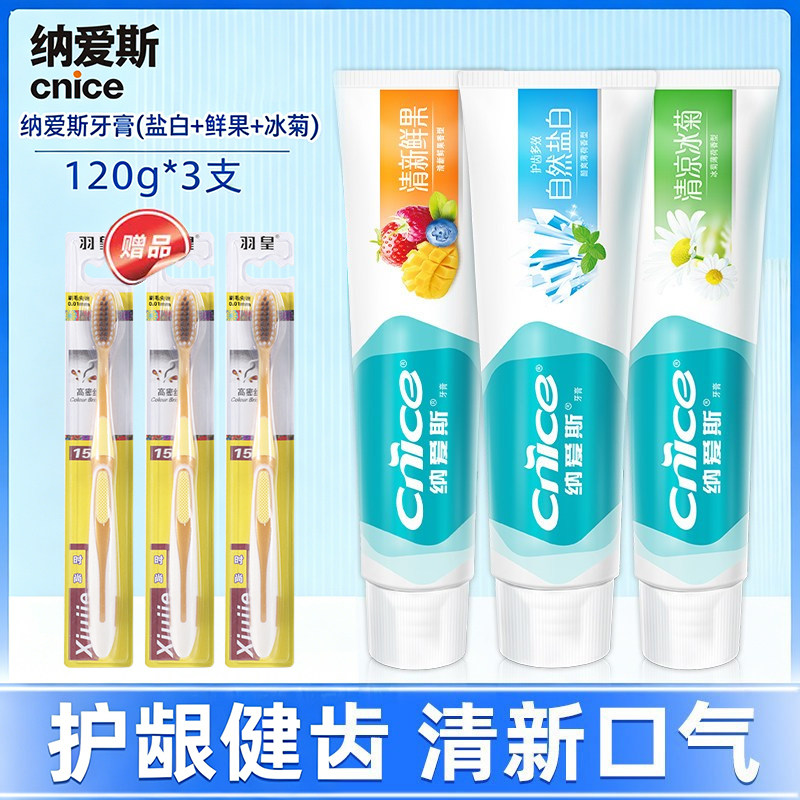 纳爱斯盐白牙膏120g冰菊果味维C清新口气洁白牙齿防蛀护龈正品VC