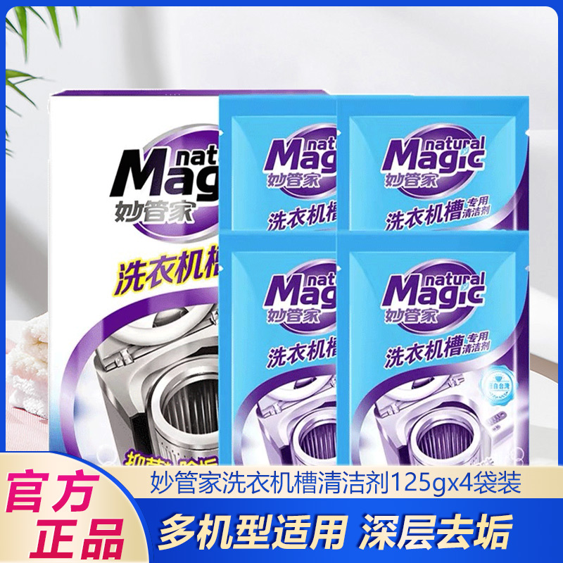 妙管家洗衣机槽清洗剂125g*4