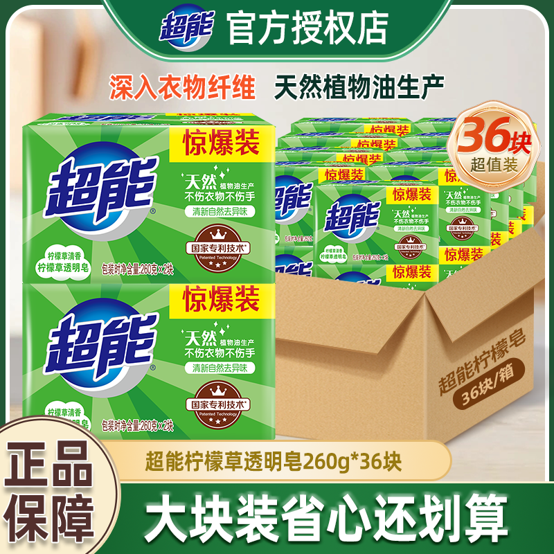 超能柠檬草透明皂260g大块整箱批囤货实惠装家用肥皂除菌洗衣皂
