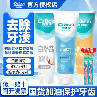 纳爱斯牙膏薄荷小苏打去黄去口臭美白含氟送牙刷官方正品清新口气