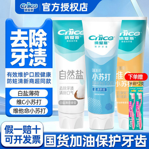 纳爱斯牙膏120g薄荷苏打官方正品