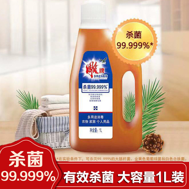 雕牌消毒液1L瓶装家用衣物除菌杀菌消毒水（可搭配洗衣液机洗）