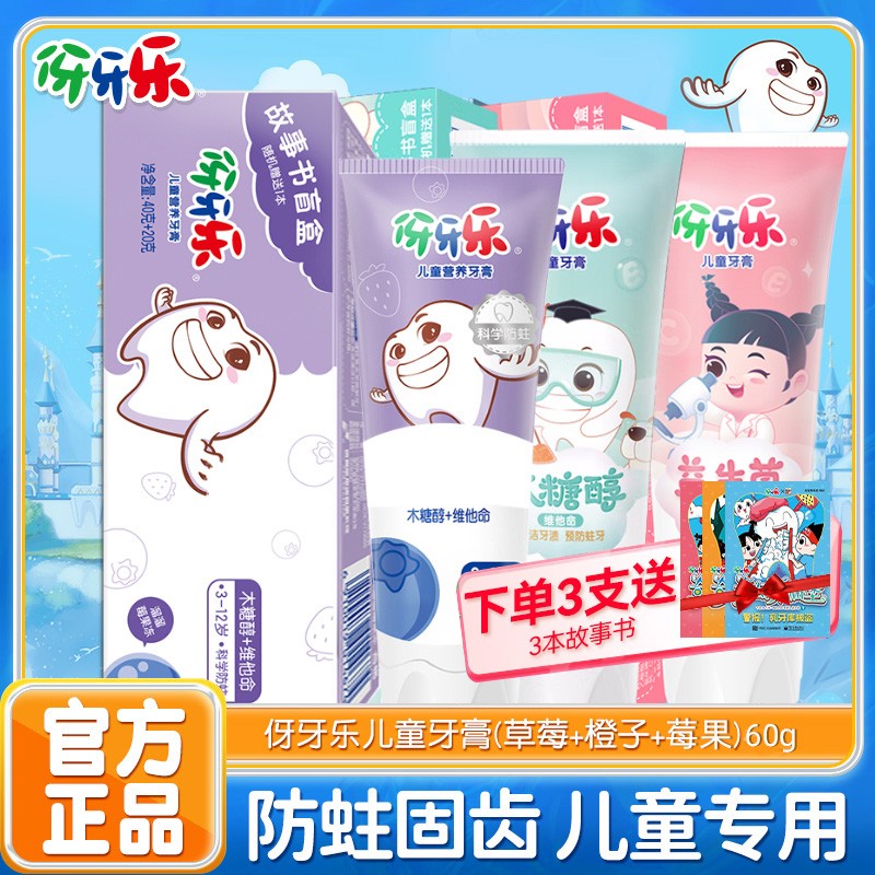 伢牙乐儿童牙膏清新果味防蛀护龈