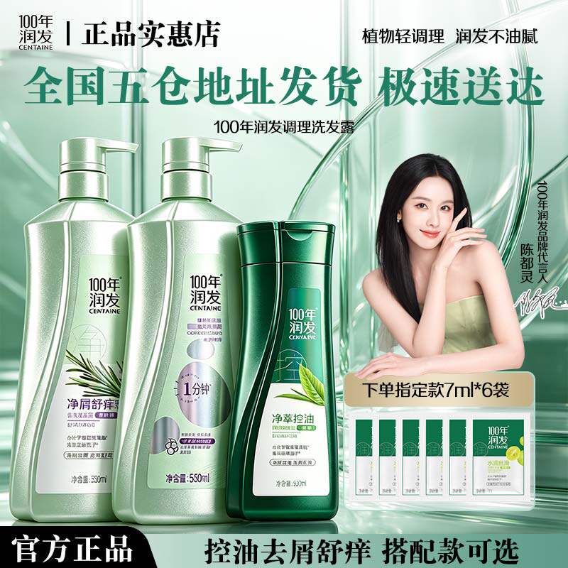 100百年润发洗发水氨基酸洗发露蓬松去屑官方正品护发素男女老牌
