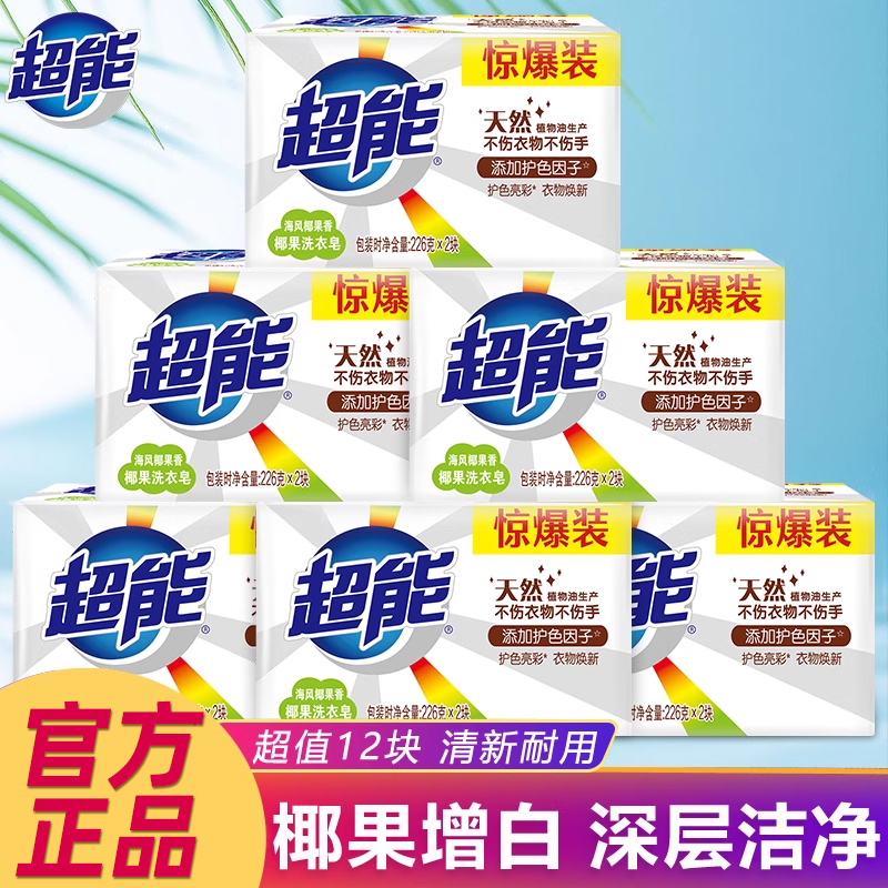 超能洗衣皂226g*2*6组12块家用椰果皂透明皂增白皂家庭装肥皂200g