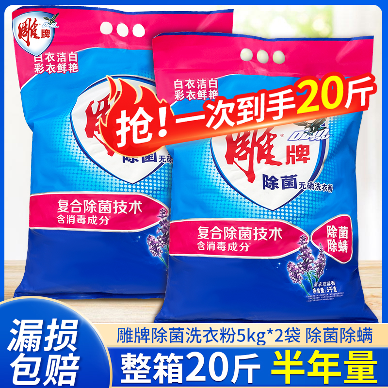 雕牌洗衣粉除菌馨香大袋10斤