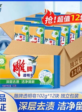 雕牌透明皂102g*24块家庭装超能去渍肥皂洗衣皂家用实惠装整箱批