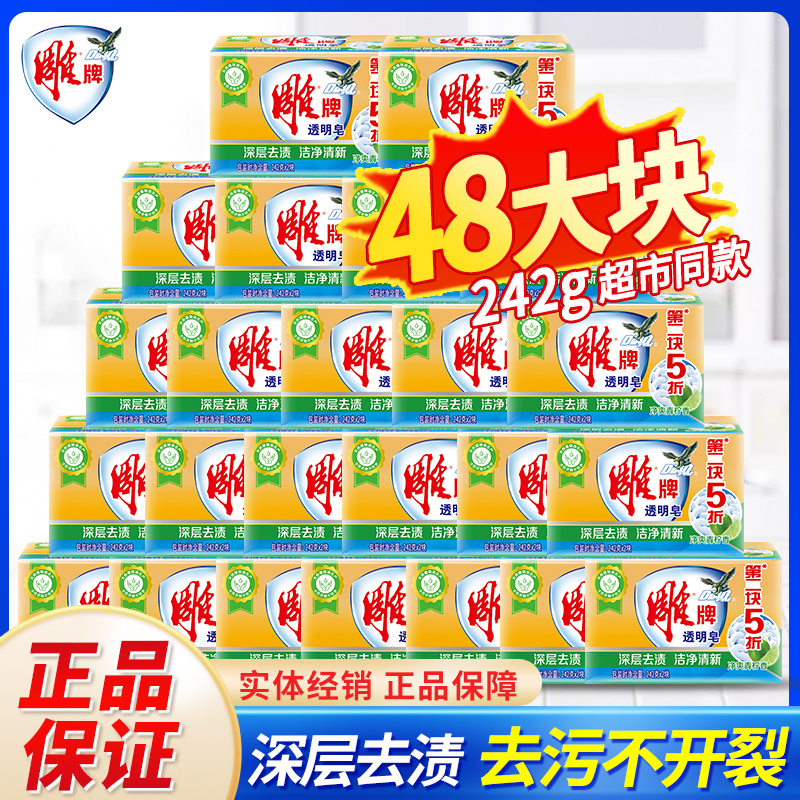 雕牌大块耐用不开裂整箱批洗衣皂