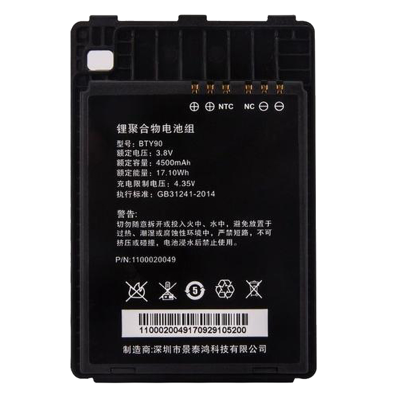 新大陆数据采集器cd90安卓手持