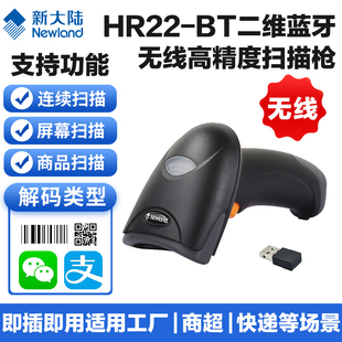 HR22 BT二维码 高精度免驱动条码 器有线枪 新大陆HR22 扫描器超市收银物流快递盘点支付宝微信收款 专用扫码