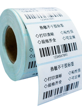 热敏奶茶店超市打印纸不干胶标签