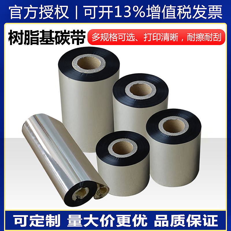 全树脂基碳带阿尔莫量大优惠