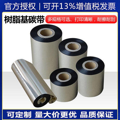 全树脂基碳带阿尔莫量大优惠