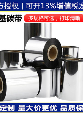 标签纸吊牌国外进口蜡基碳带