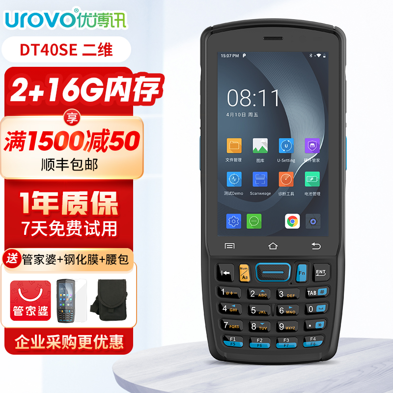 优博讯DT40PDA安卓9.08核处理器
