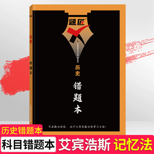 题匠错题本艾宾浩斯记忆法