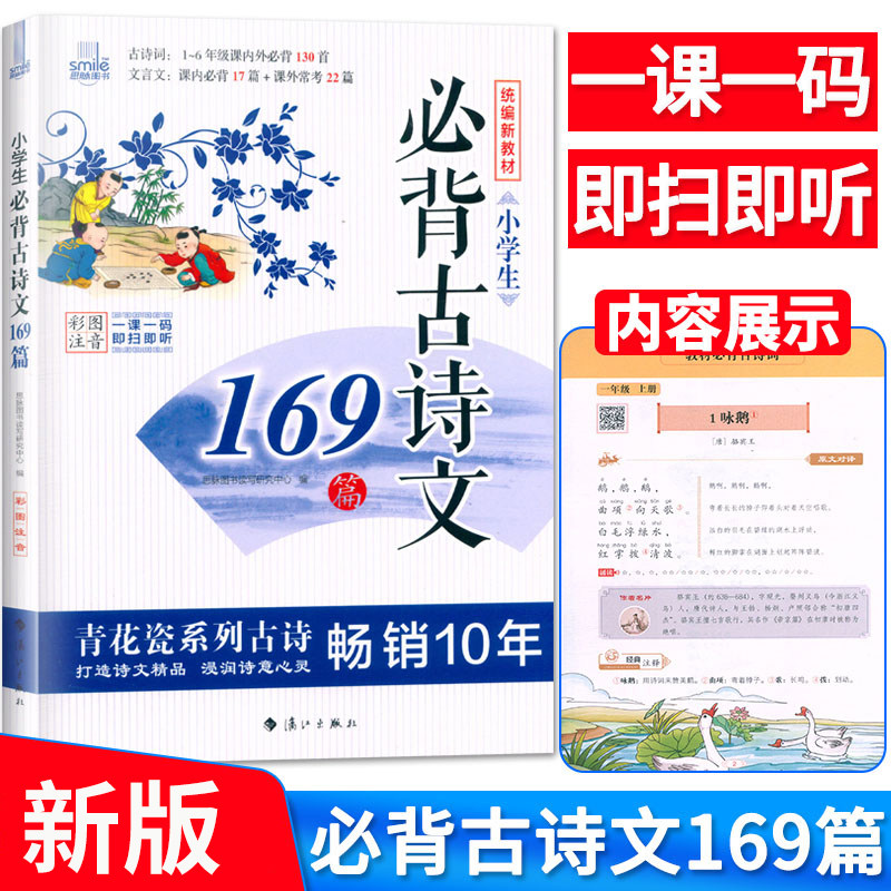 小学生记背古诗词169首注音版