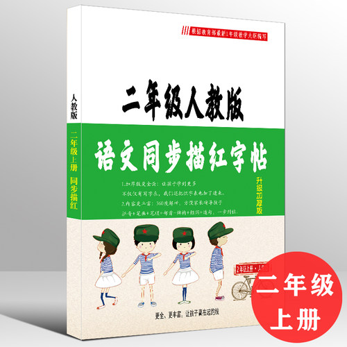 飞跃练字帖小学生笔画笔顺临摹练字帖二年级上册语文同步描红练字帖人教版儿童楷书硬笔书法偏旁部首铅笔每日一练字帖女生字体漂亮