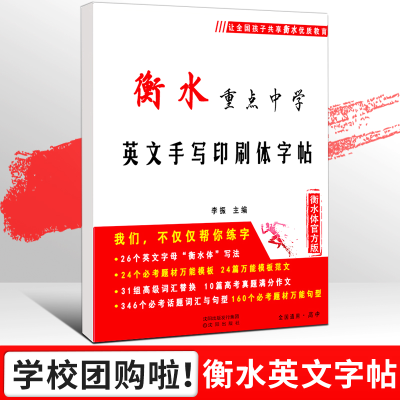 高中衡水体英文字帖高中生初中生手写体印刷体书法大学生衡中体临摹衡水字体英语字帖满分作文衡水字帖中学女生高分写作练字帖练字