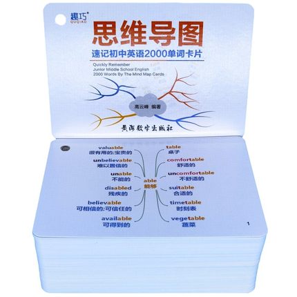初中英语点读笔单词卡片全套思维导图随身便捷人教版仁爱版外研版口袋书中考单词大全手册小本记背神器单词笔