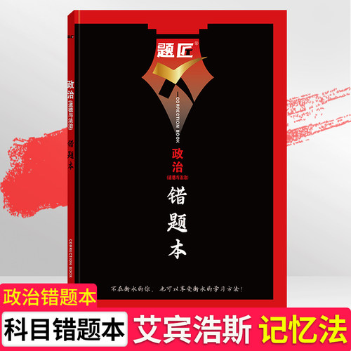 题匠错题本艾宾浩斯记忆法