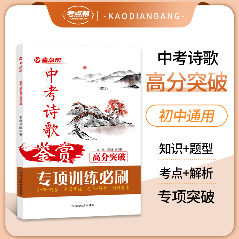 2024考点帮中诗歌鉴赏高