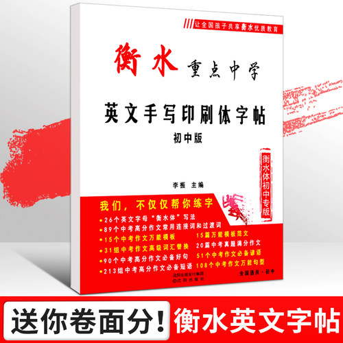 衡水英文字帖初中生专版