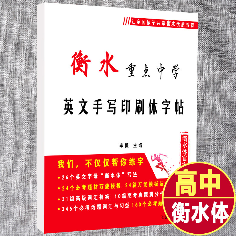 【高中字帖团购专拍】衡水体英文书法/篆刻/字帖书籍