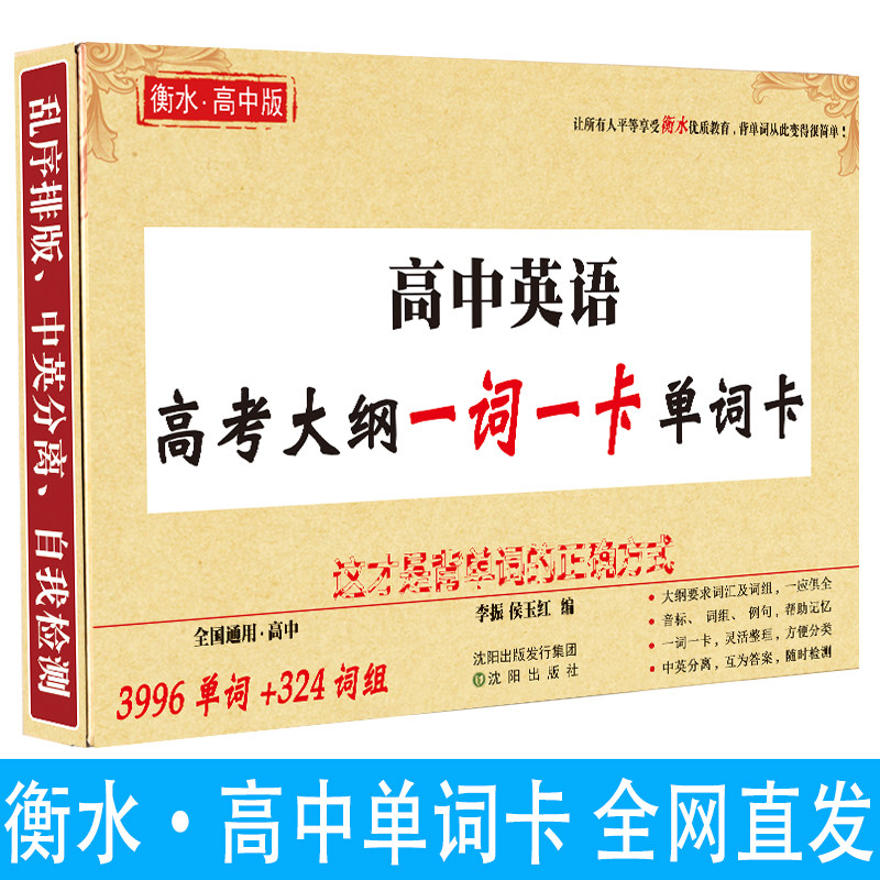 高中英语单词3500记背词汇小册子单词卡记单词英语单词记背高中版便携随身环扣式背单词卡片小本随身单词书口袋书高考单词在类目 书籍/杂志/报纸, 考试/教材/论文, 中考/高考, 高考中 - 来自Buy2taobao.com提供专业的淘宝代购服务