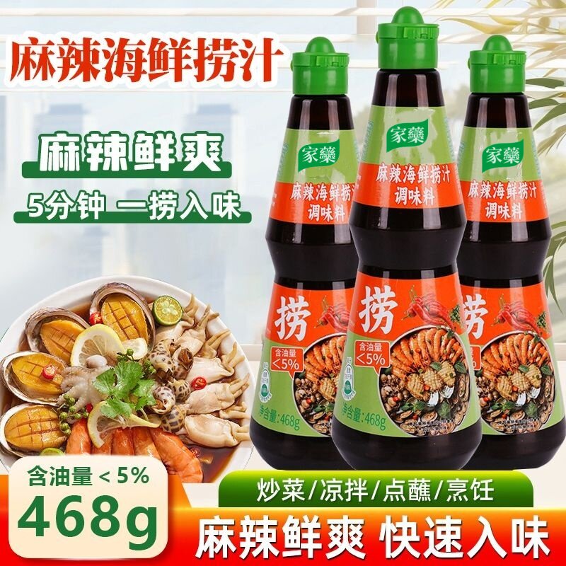 家用麻辣海鲜汁捞汁小海鲜料汁麻辣冷泡汁辣鲜露凉拌海鲜捞汁调料