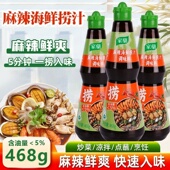 家用麻辣海鲜汁捞汁小海鲜料汁麻辣冷泡汁辣鲜露凉拌海鲜捞汁调料