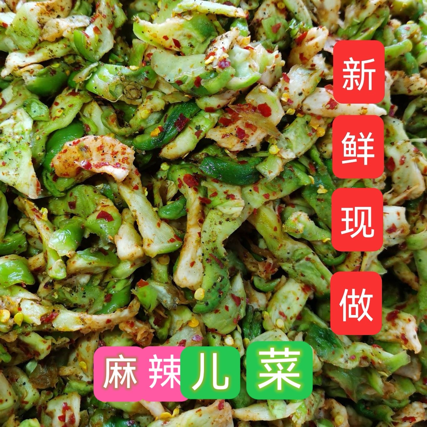 新鲜麻辣儿菜菱角菜四川涪陵娃菜