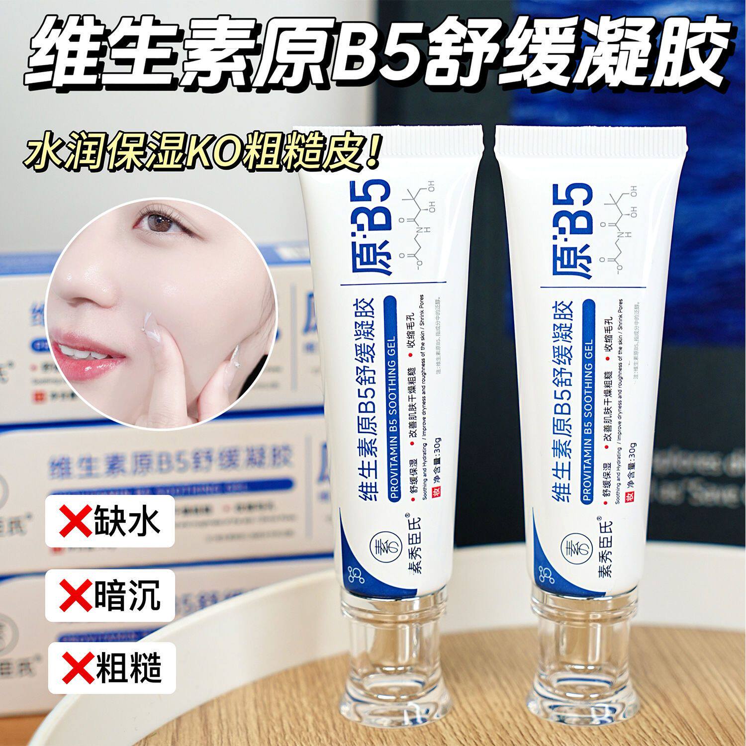 维生素b5软膏原b5眼部护理霜非去眼霜眼袋旗舰店面霜药膏修复霜