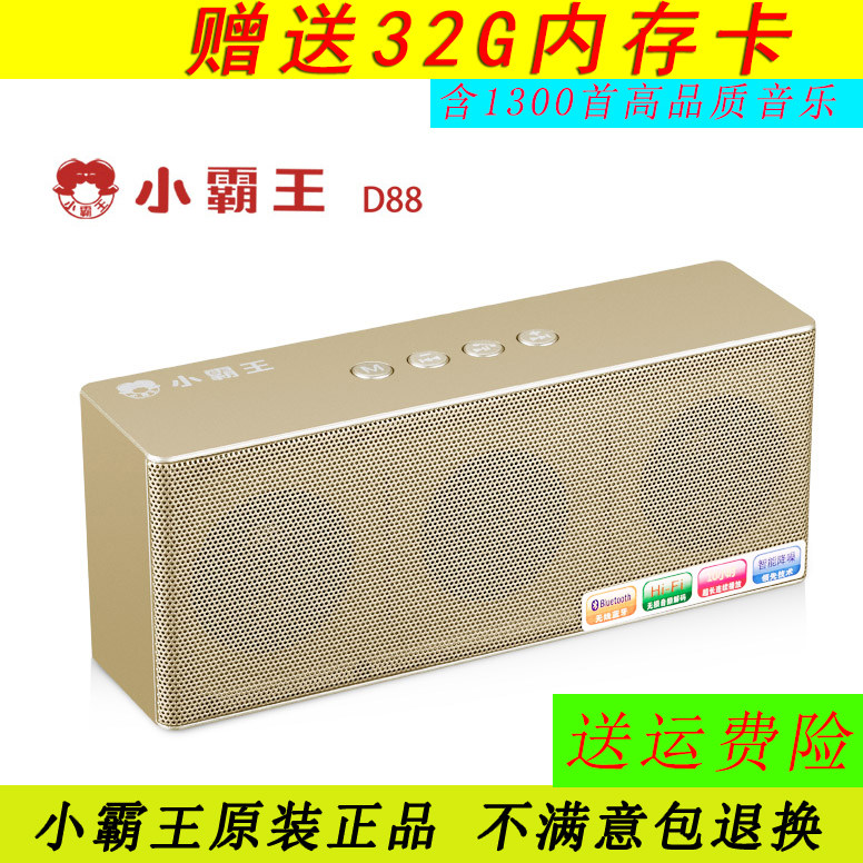 Subor/小霸王 D88蓝牙音箱无线迷你重低音立体声手机插卡小音响高性价比高么？
